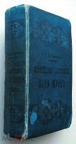 Гофман. Житейские воззрения кота Мурра. 1893г.