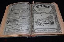 Журнал Родина 49шт. 1916 год.!