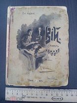 книга 1897г. издание А.Ф.Маркса ВИЙ Н.Гоголь 80стр. много иллюстраций