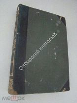 Большая энциклопедия. под редакцией С.Н.Южакова. том 20