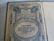 Антикварная Конторская книга,нач.20 века! издательство «СВЕТОЧ»