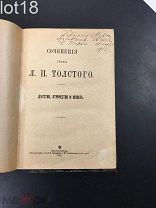 Толстой Л.Н. Детство, Отрочество и Юность. 1910 год