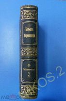Большая энциклопедия, 20 том. Под ред. С. Н. Южакова. 1896 г. Хорошее состояние!