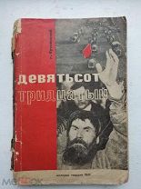 Бутковский, Г. [Автограф]. Девятьсот тридцатый. 1931г.