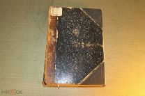 КНИГА. ИСТОРИЯ ГОСУДАРСТВА РОССИЙСКОГО. ТОМ 9. 1892 г. *