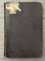 Прижизненное издание! Фантастика! Г. Уэлльс. Первые люди на Луне. 1903 год. Редкость!