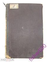 Книга Разговоры о зверях профессора Бекетова 1899 год