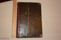Книга Обучение хоровому пению. Конволют из 3-х изданий 1870, 1866 и 1872 годов