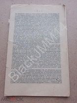 1908 Обрели Л. Диссертация доктора медицины Условные рефлексы с глаза у собаки Белка Кикимора Сатурн