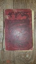 А.П. Чехов. собрание сочинений. Том 1, том 2, том 3. Санкт-Петербург 1903 г.