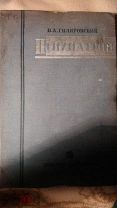 ПСИХИАТРИЯ, Гиляровский, 1935 год. ИЛЛЮСТРАЦИИ! Картины сумасшедших.