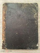 Прижизненное издание! Достоевский Ф.М.! На память о Н.А. Некрасове 1878 год. Редкость!