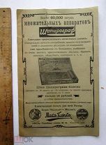 Книга -буклет РЕКЛАМА ЦАРСКОЙ КОПИРОВАЛЬНОЙ МАШИНЫ ШАПИРОГРАФ!
