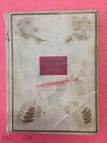 Шарль Перро Сказки Гослитиздат 1936 г. иллюстрации Дорэ