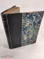 Старинная книга Роман Мумии, Готье Т. Античная библиотека