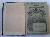 РАСПРОДАЖА редкая старинная книга РУССКИЙ ПАЛОМНИК русская миссия и очерк о Палестины 1900 г