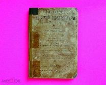 ИСТОРИЯ РУССКОЙ СЛОВЕСНОСТИ. 1910. Незеленов. Карамзин- Ломоносов- Державин./кнъ+