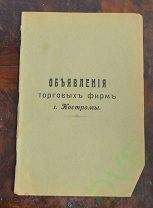 Книги старинные антикварные букинистические реклама объявления фирм Костромы