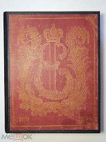 Вильчковский С. Царское село. К 200-летию Царского Села. 1911 год.