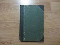 Зарудный Николай Алексеевич. Птицы Закаспийского края. 1896 год.