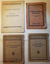 4 издания искуство, литературная Москва, выставка портретов 1923 -1937 года