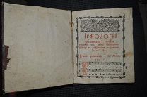 Книга Ирмологий нотного пения. Синодальная типография. 1786 г.
