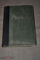 Декерт Эмиль. Северная Америка Всемирная география Просвещение 1905
