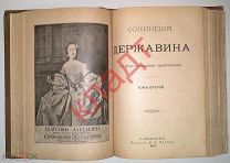 Книга Сочинения Державина 4 тома Издание Мертца Санкт-Петербург 1895 г.
