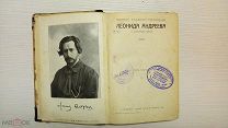 ПСС Леонида Андреева. 1913. 1 и 2 том + Иллюстрированный Гоголь 1902.!