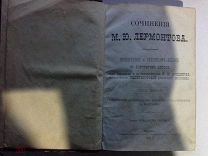 Лермонтов. 5 том 1891 год.