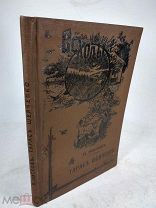 Н. Носков, Наши самоучки, Т.Г. Шевченко, 1906 год