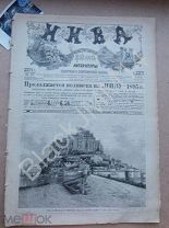 1895 г. Журнал Нива №37 Гора Сулия Самаро-Уфимская железная дорога Корея Сеул Храм