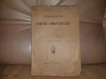 Дьяков Производство бакштейна и лимбургского сыра 1902