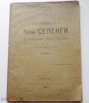 НАВИГАЦИОННАЯ КАРТА РЕКИ СЕЛЕНГИ АЛЬБОМ 32 лист ИРКУТСК 1926 г. Тир.150 экземпляров ФОРМАТ 25х35 см
