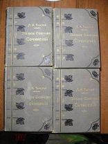 Л.Н.Толстой.Полное собрание сочинений.Том 5,6,7,8.Война и мир в 4 томах.1903 г.Москва Мамонтов.