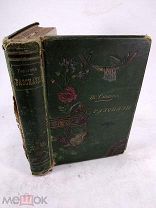 Всеволод Гаршин, первая книжка рассказов, 1895 год