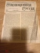 ГАЗЕТА ЖУРНАЛ ПАРТИИ С-Р (ЭСЕРЫ) РЕВОЛЮЦИОННАЯ РОССИЯ № 69 1905 НА ТОНКОЙ ПАПИРОСНОЙ БУМАГЕ (ОО317)