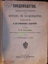Кичунов Пашкевич Сыцянко Лешлинг 4 книги в одном переплете Плодоводство Сортоведение Упаковка