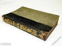 Иллюстрированное собрание сочинений Чарлза Дарвина. Том VIII. Москва. 1909 год. Отличное!