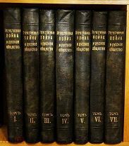 Отечественная война и русское общество 1812-1912. Том 1-7. Издание И.Д.Сытина.