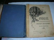 СВЯЩЕННОЕ КОРОНОВАНИЕ ИХ ИМПЕРАТОРСКИХ ВЕЛИЧЕСТВ. 1883 ГОД. КНИГА.
