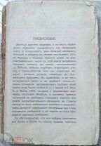 1913 г изд. ИЕЗУИТЫ Генрих Бемер