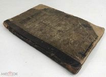 Азбука. Первая учебная книга 1886.г С 1 р!