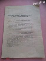 Распоряжение правительства за 1910 г касающихся таможенного дела.