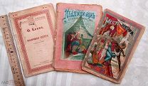 Три старинные книги:повести, рассказы, приключения.