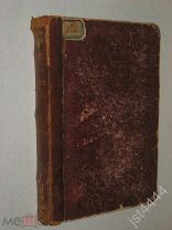 Мечников И.И. Этюды оптимизма. С портретом автора и 27 рисунками. Издание второе 1909г.