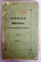 Записки Императорского Русского Географ Общ-ва Т 10 СПБ 1855год ОПИСАНИЕ СРЕДНЕЙ АЗИИ ХАНСТВА+КАРТА