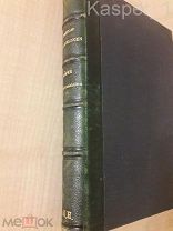 Die Verletzungen des Geho rorganes.1905.Ушные раны.1905 г.вариант для подарка