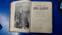 Книга 19 века «Жизнь животных». Иллюстрированное издание.1892 год.