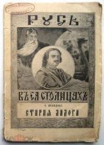 Старая Ладога. 1912 г.
